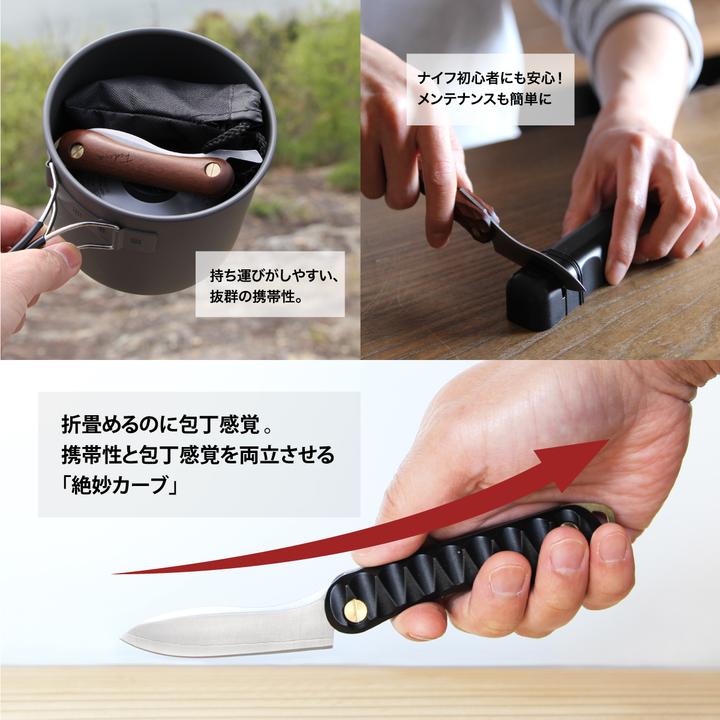 折畳式料理用ナイフSolo｜名栗｜FEDECA（フェデカ）